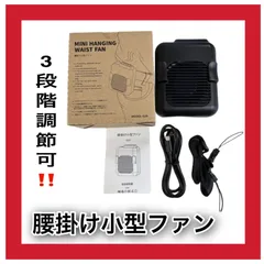 【未使用】腰掛け小型ファン 扇風機 携帯 首掛け 充電式 熱中症対策 ミニ扇風機