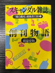 雑誌　「噂の真相」　不揃い　約189冊　セット　1980年代～2000年以降まで 2025年最新】噂の眞相の人気アイテム - メルカリ