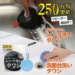 【2個セット】250万個突破 リピーター続出中 シンク洗いタワシ 洗面台洗いタワシ 掃除 吸水性 万能 便利 洗面 タワシ コーナー フィット 排水溝 水だけ 洗剤なし 水色 ブラック 丸型 洗面台蛇口 ポイント消化   送料無料