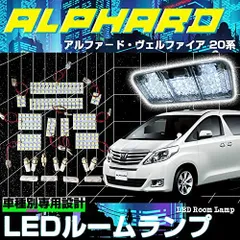 2023年最新】ヴェルファイア 20系 ルームランプ ledの人気アイテム