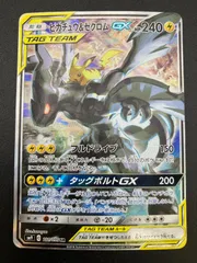 ポケモンカードゲーム ポケカ ピカチュウ＆ゼクロムGX SR SM9-101 タッグボルト トレカ TCG 241