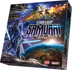 【中古】ボードゲーム スターシップ・サムライ 完全日本語版 (Starship Samurai)