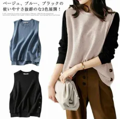 ニットベスト レディース サイドボタン 丸首 チョッキ レイヤード コーデ ゆったり ラウンドネック おしゃれ ノースリーブ トップス 20代 30代 40代 50代 春 秋 冬 黒 ベージュ#mjx00737