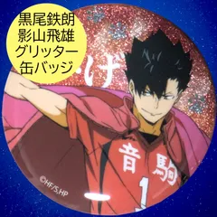 ハイキュー!!　黒尾鉄朗　横断幕　フルカラー缶バッジ28点 ハイキュー!! 黒尾鉄朗 横断幕 フルカラー缶バッジ28点 楽天市場