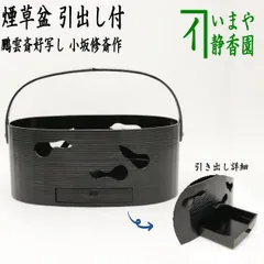 飛来一閑 青漆 小判形 手提 煎茶取込盆 共箱 煎茶盆 取込盆 手提