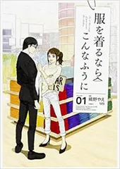 2025年最新】服を着るならこんなふうに (13) (単行本コミックス)の人気