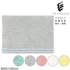 バスマット SDS トルネード R 約45×60cm お風呂マット 足拭きマット 吸水 速乾　抗菌　防臭