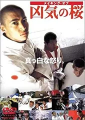 凶気の桜 オリジナルサウンドトラック映画 キングギドラ 窪塚洋介 LPレコード 凶気の桜 映画 サウンドトラック キングギドラ Juju 窪塚洋介 LP
