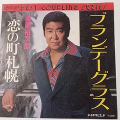 ご当地ソング 北海道 ブランデーグラス 石原裕次郎 テイチクレコードRS-355
