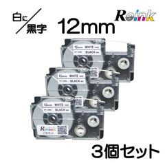 カシオ CASIO XR-12WE 互換ネームランドテープ12mm 3個セット　白地に黒文字