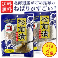【北海道産がごめ昆布100%使用】簡単レンジ 松前漬 37g × 2袋セット［時短×お手軽］