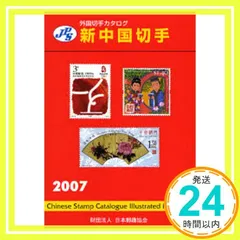 2025年最新】中国切手 使用済みの人気アイテム - メルカリ