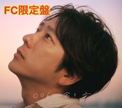 新品未開封 二宮和也 〇〇と二宮と2 限定FC盤 カバーアルバム