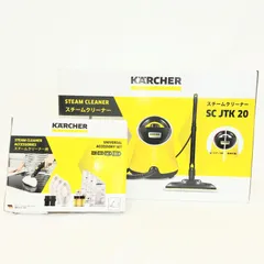 ケルヒャーJTK20 美品です！ ケルヒャー スチームクリーナー ケルヒャー SC JTK 20 イエロー