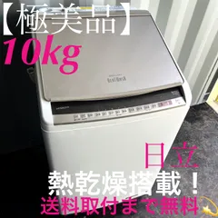 500⭕️日立　洗濯機　乾燥付き　ビートウォッシュ　10kg　中古　安い　設置無料 500⭕️日立 洗濯機 乾燥付き ビートウォッシュ 10kg 中古 安い