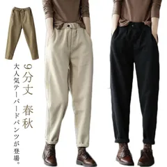 着痩せ あったか ロングパンツ 長ズボン 春秋 無地 テーパードパンツ ボトムス ウエストゴム テーパードパンツ イージーパンツ サルエルパンツ 美脚 大きいサイズ 9分丈 秋 きれいめ カジュアル #welle579485
