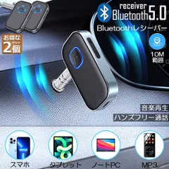 Bluetooth レシーバー 車 AUX 受信機 2台セット ブルートゥース レシーバー Bluetooth受信機 車載 3.5mm 16時間再生 2台同時接続 自動車 ホームステレオ ヘッドフォン スピーカー マイク内蔵 ハンズフリー通話対応