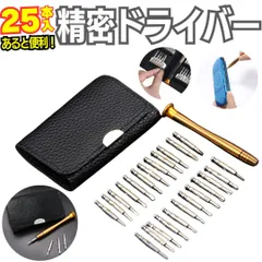 リペア工具 精密ドライバー セット 工具 修理 コンパクト 特殊 DIY トルクスドライバー PC 修理 分解 工具 デジカメ DIY作業 Y型 三角 五角 星型 iPhone修理 ドライバーキット スクリュードライバー  M041-0328のサムネイル