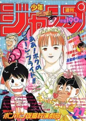 fine　少年ジャンプ　1993年 38冊セット　② 週刊少年ジャンプ1993年38号 - メルカリ