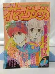 花とゆめ 1987年3月20日号 白泉社