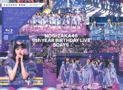 2025年最新】乃木坂46 9th year birthday live 5days完全生産限定の 