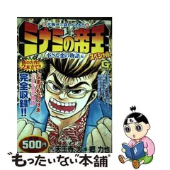 ミナミの帝王スペシャル 借金の正義編/日本文芸社/天王寺大 - その他