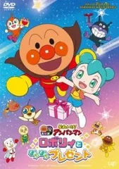 それいけ!アンパンマン ロボリィとぽかぽかプレゼント【アニメ 中古 DVD】レンタル落ち