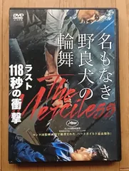 2025年最新】映画名もなき野良犬の輪舞ロンドの人気アイテム