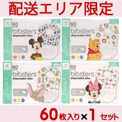 配送エリア限定 コストコ ディズニー ビブスター 使い捨て エプロン 60枚入り×1セット D60 【costco Disney Bibster ミッキーマウス ミニーマウス プーさん ダンボ 柄入り お出かけ 外食】