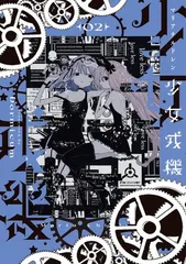 少女戎機 マリアチルドレン 全巻セット 全て初版