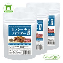 「話題の健康成分（ピペリン）含有」ヒバーチパウダー（40g×3袋）