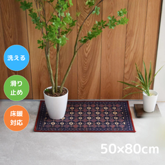 TOCORU 洗えるデザインラグ バルーチ FL ネイビー 50×80cm 滑り止め ナイロン素材  1帖 1畳 コンパクト ミニラグ 寝室 畳める オールシーズン ペット 子育て 床暖対応 ホットカーペット対応 お洒落 長方形