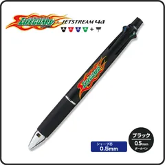 ライフガード ジェットストリーム4＆1 ブラック  三菱鉛筆 コラボ 限定 4色ボールペン0.5＋シャープペン0.5 多機能ペン  超生命体飲料  LIFEGUARD チェリオ 筆記具 文具 ギフト