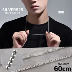 アクセサリー ネックレス ペンダント チェーン チェーンのみ だけ ベネチアチェーン ベネチアン 幅2.5mm 60cm 人気 ロジウムメッキ 金属アレルギー対応 シルバー925 つけっぱなし シルバー メンズ レディース 大人 かっこいい おしゃれ シンプル