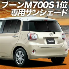 ブーン M700S/M710S系 サンシェード カーテン 車中泊 グッズ リア BOON 車用カーテン カーフィルム カーシェード サイド セット フロント 日除け 専用