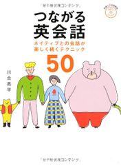 mp3 CD 첨부 이어지는 영어 회화 네이티브와의 대화가 즐겁게 계속되는 테크닉50