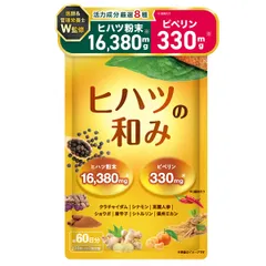 PUREMATRIX HT米胚芽発酵エキス・ヒハツ抽出物加工食品