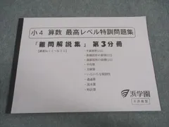 2025年最新】浜学園 小4 最高レベルの人気アイテム - メルカリ