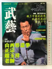 2025年最新】形意拳の人気アイテム - メルカリ