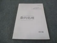 伊藤塾 公務員試験対策講座 公務員合格テキスト 数的処理 状態良い 2020 ☆ 030S4C