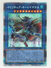 遊戯王　イビリチュア・ネーレイマナス　プリズマ　プリシク 遊戯王 亜シク イビリチュア・ネーレイマナス アジア版 プリズマ