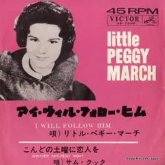 【レコード】リトル・ペギー・マーチ / サム・クック アイ・ウィル・フォロー・ヒム SS-1350