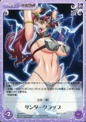 【中古】カオス QB-049[U]：サンダークラップ