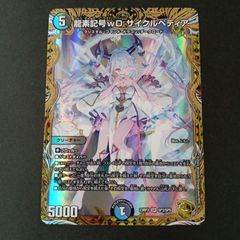 龍素記号wDサイクルペディア(SR/金枠)(SP2/SP5)
