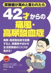 2024年最新】痛風 本の人気アイテム - メルカリ