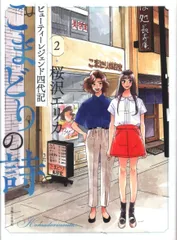 2025年最新】桜沢エリカの人気アイテム - メルカリ