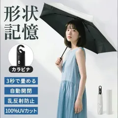 日傘 日傘 超軽量 日傘形状記憶 日傘折りたたみ 晴雨兼用 UVカット100%