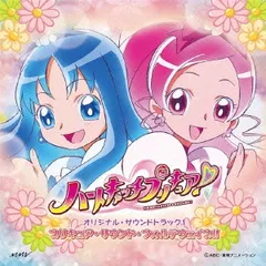 ハートキャッチプリキュア! オリジナル・サウンドトラック1 プリキュア・サウンド・フォルテウェイブ!! 【CD、音楽 中古 CD】レンタル落ち
