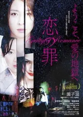 恋の罪【邦画 中古 DVD】ケース無:: レンタル落ち