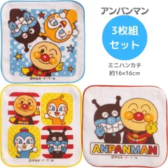 アンパンマン ミニタオル 3Pセット バイキンマン 男の子 女の子 保育園 幼稚園 入園準備 ハンドタオル 学校 ミニタオル 女子 小学生 キッズ 手拭き